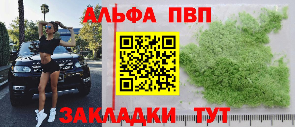 Холмск  APVP  Alpha-PVP Соль  Вход с VPN  Альфа ПВП кристаллы 