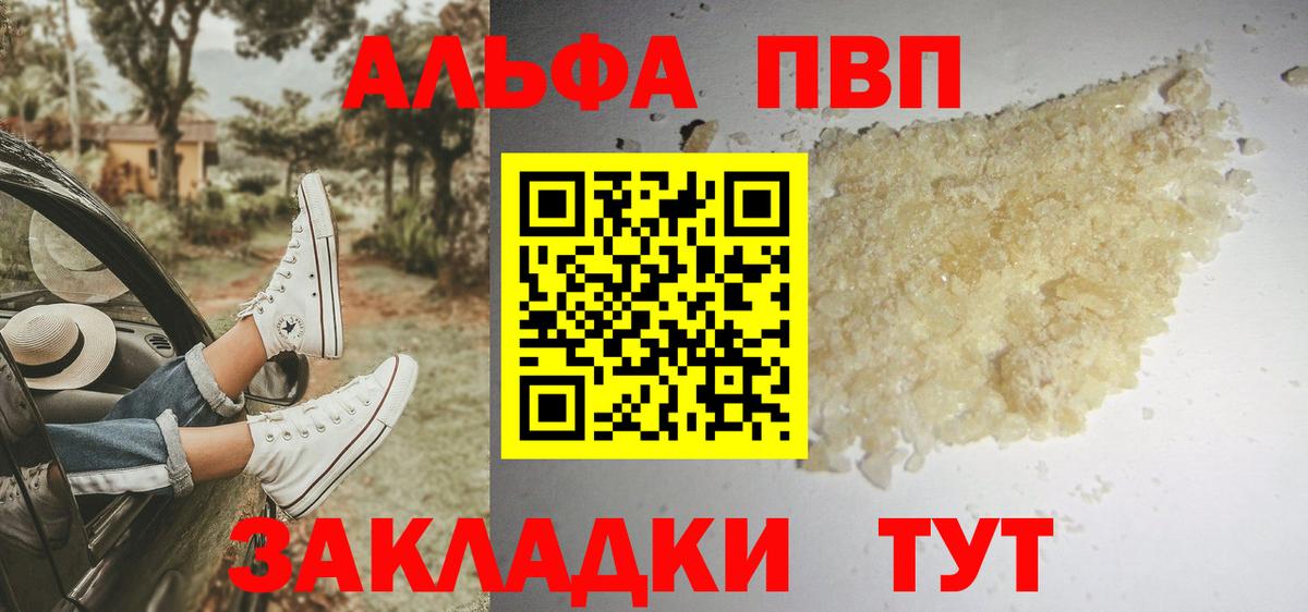 Альфа ПВП Crystall Холмск