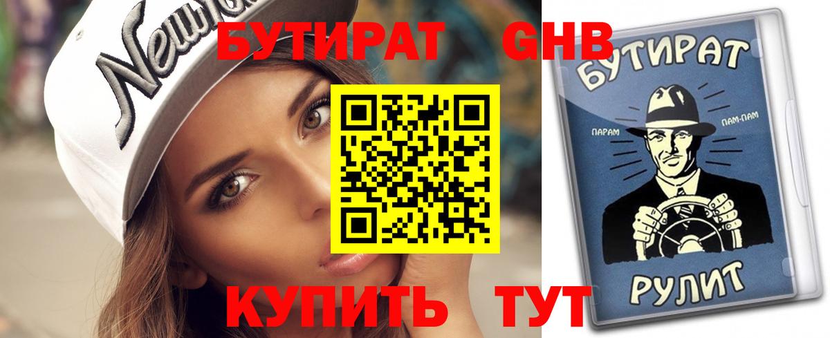 Бутират буратино  Вход с VPN  Холмск 