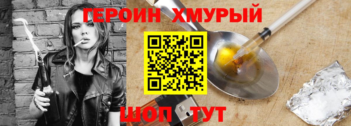 Героин VHQ  ГЕРОИН  Холмск  Вход с VPN 