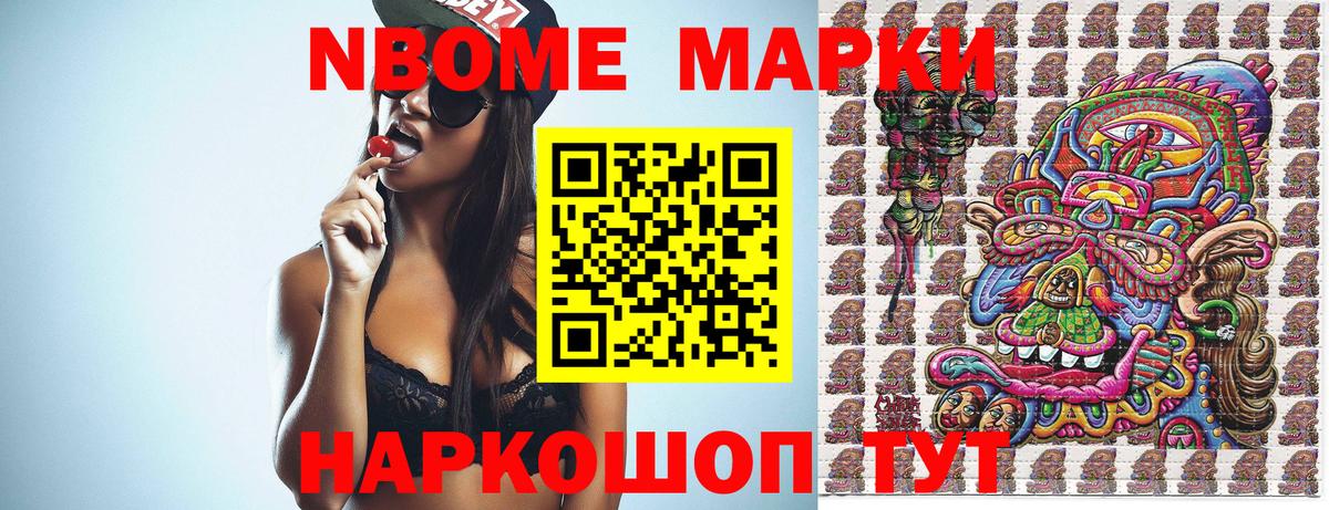 Марки N-bome 1500мкг Холмск